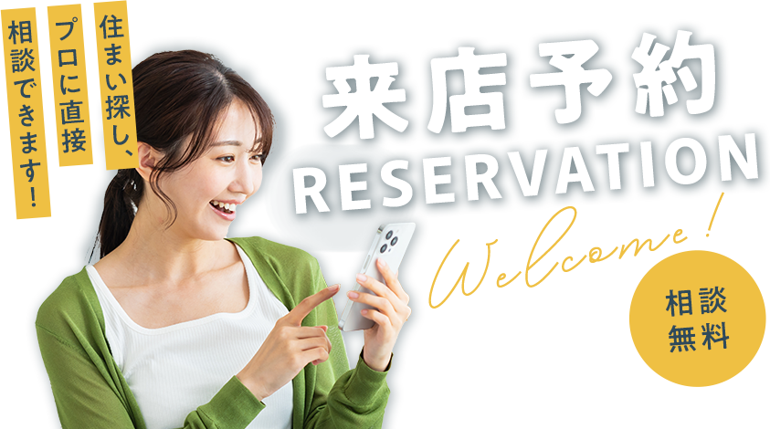 来店予約キャンペーン
